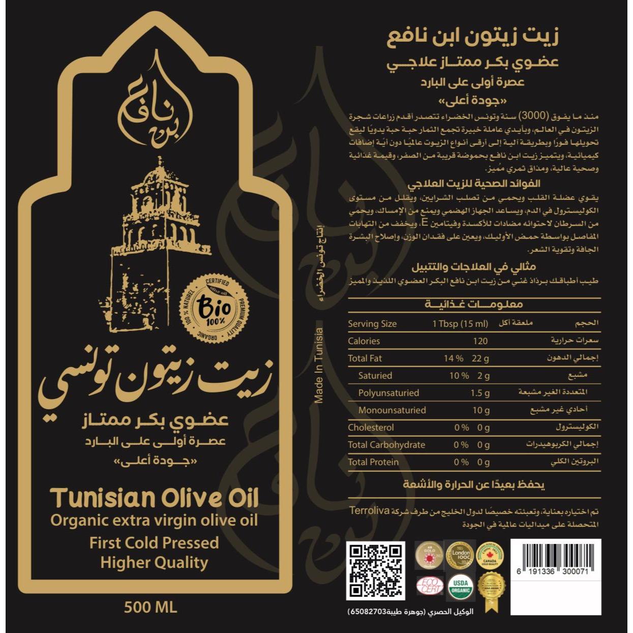 بن نافع زيت زيتون تونسي عضوي بكر ممتاز ذهبي 500 مل