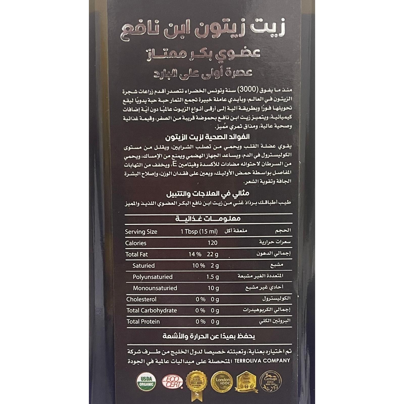 بن نافع زيت زيتون تونسي عضوي بكر ممتاز فضي 1 لتر