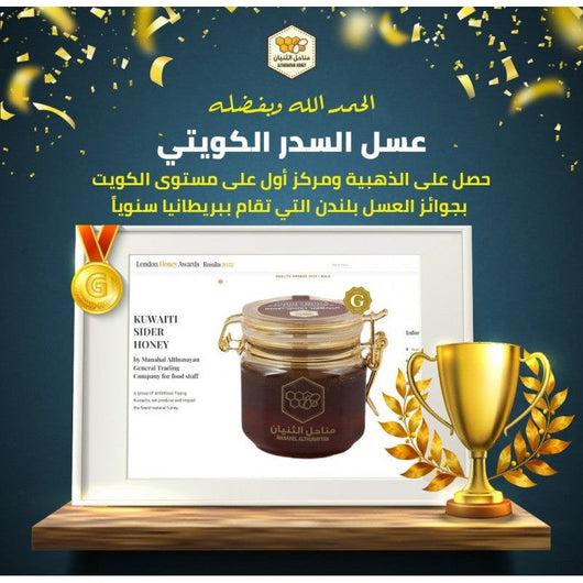 Althnyan Farms Kuwaiti Sider Honey 100% Natural from our Local Farms in Kuwait 500g