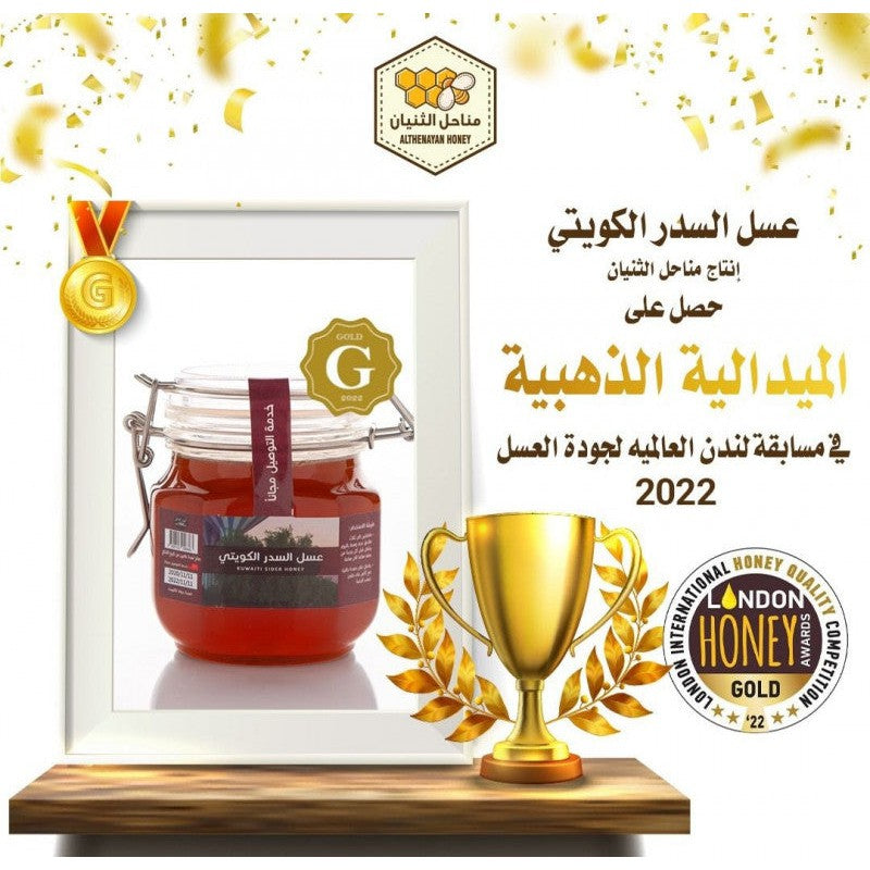 Al Thunayan Kuwaiti Sider Honey 100% Natural from our Local Farms in Kuwait 500g