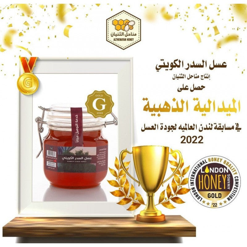 Althnyan Farms Kuwaiti Sider Honey 100% Natural from our Local Farms in Kuwait 500g