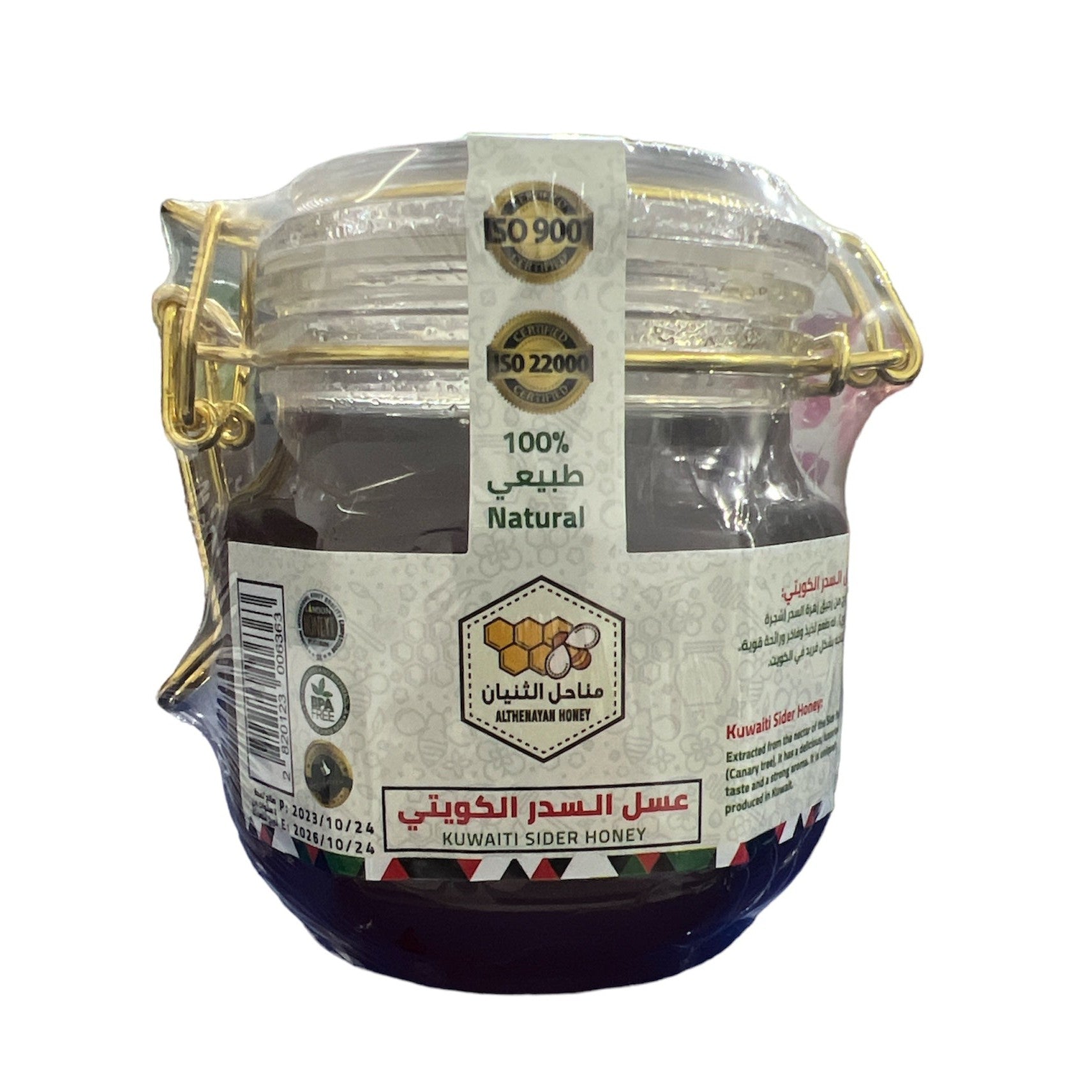 Althunayan 100% Natural Kuwaiti Sider Honey 2023 Production 500g