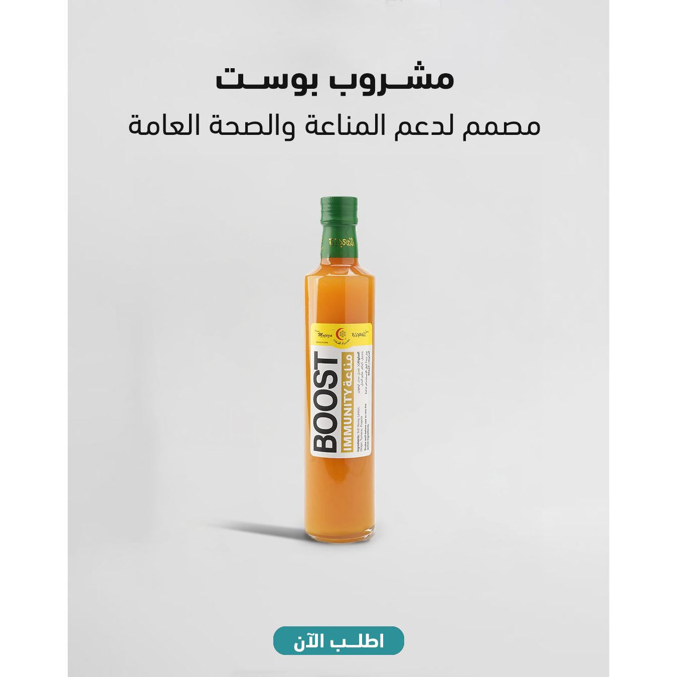 باقة المناعة