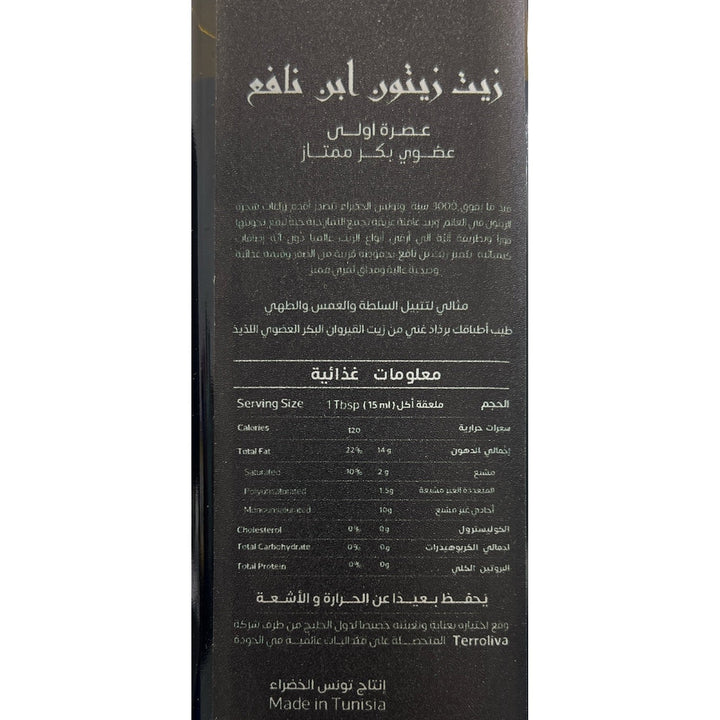 Bin Nafea Tunisian Organic Extra Virgin Olive Oil Silver 750ml