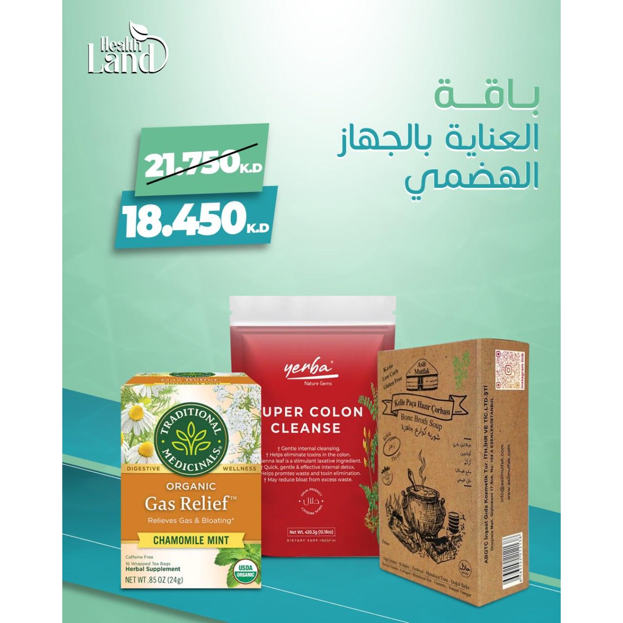 باقة العناية بالجهاز الهضمي