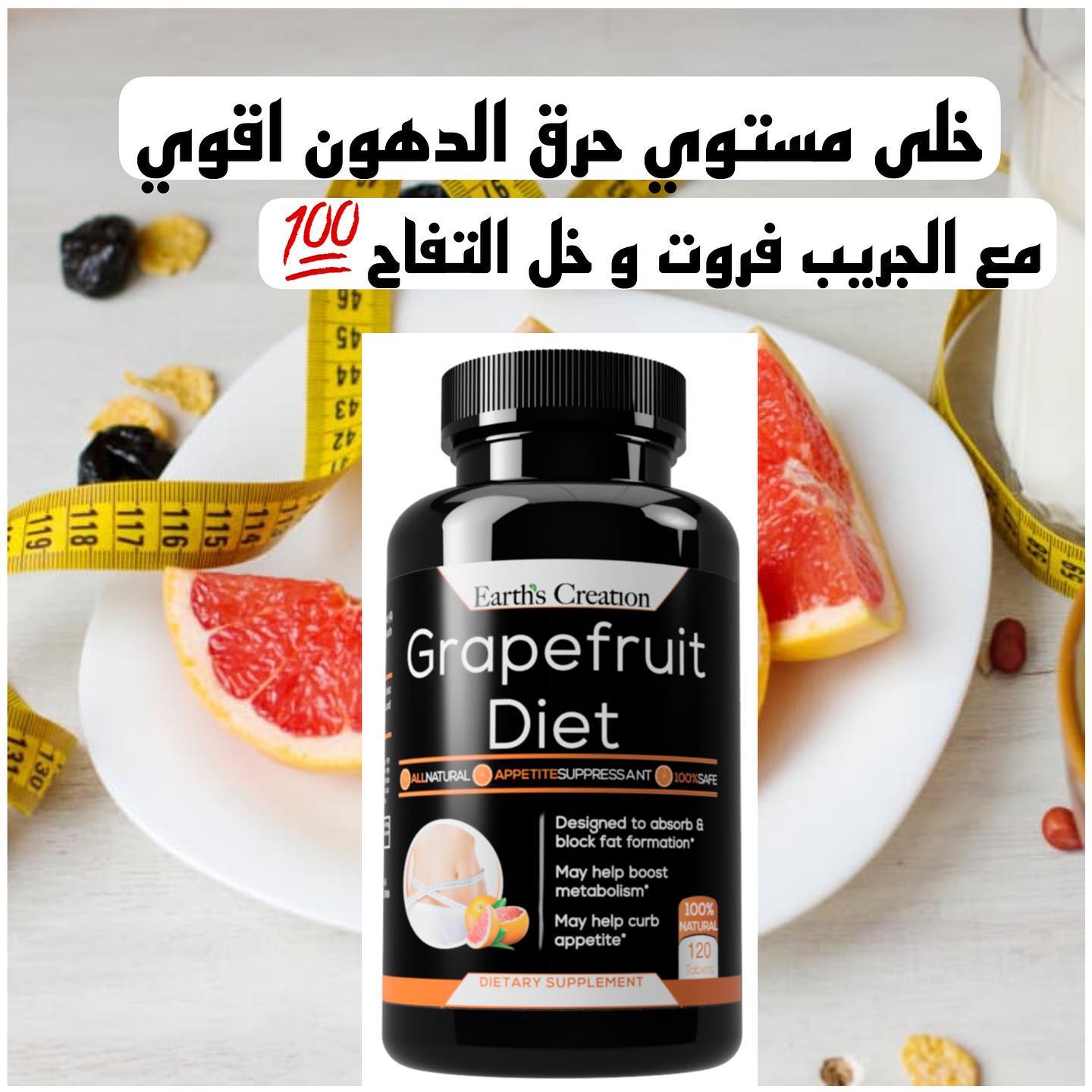 Earth’s Creation Grapefruit Diet 120 Tablets