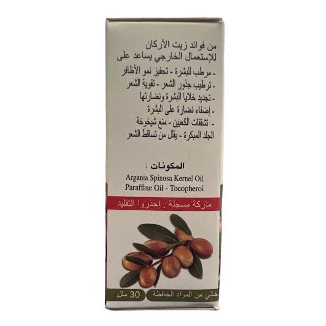 El Hikma Argan Oil 100% Natural 30ml