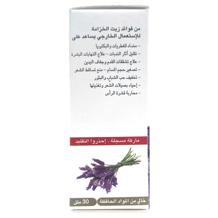 El Hikma Moroccan Lavender Oil 100% Natural 30ml