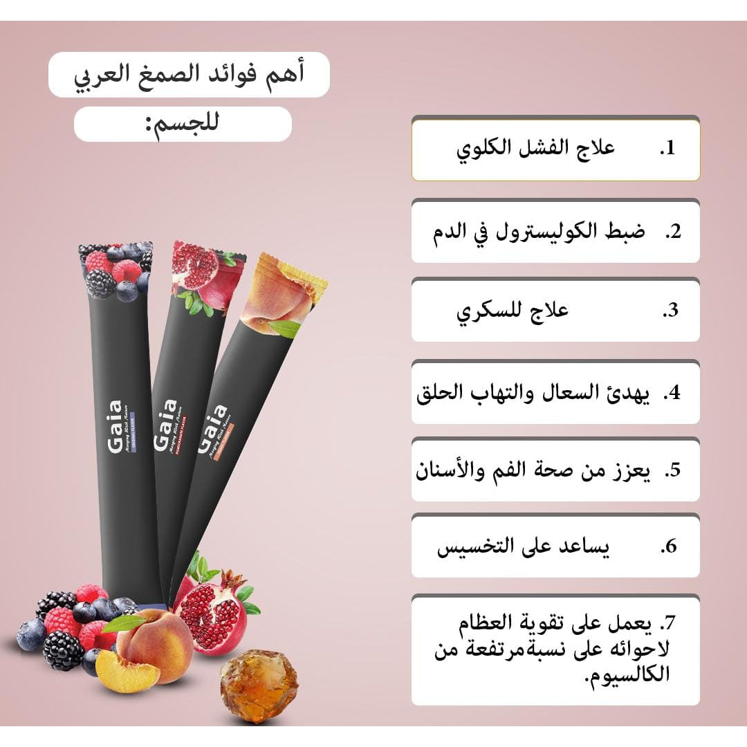 Gaia Grade AAA Arabic Gum Powder Prebiotic with Natural Pomegranate Powder 15 Sachets 15x15gm