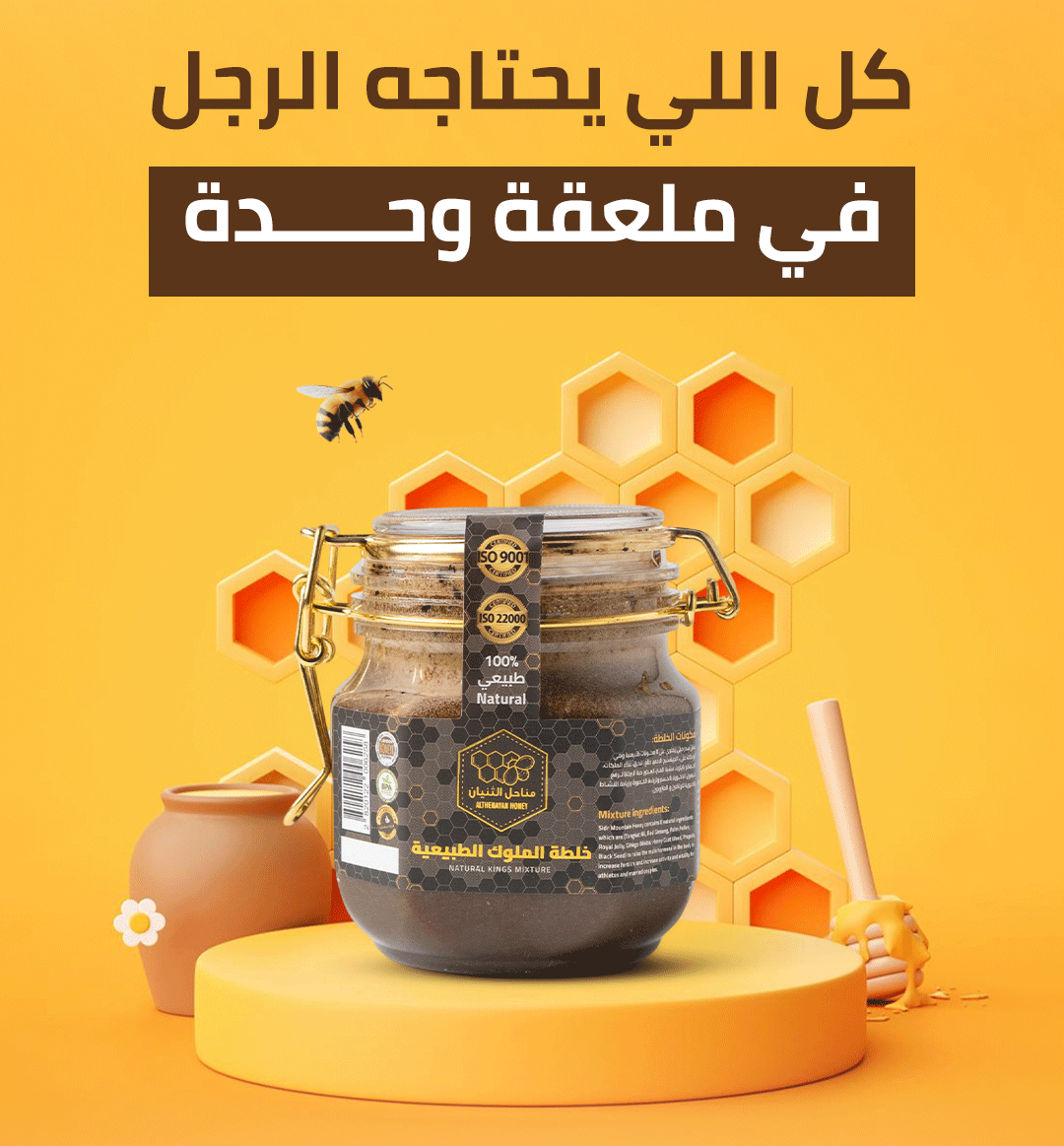 مناحل الثنيان خلطة الملوك الطبيعية 285 جم