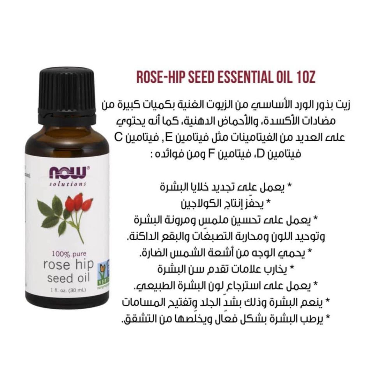 NOW Solutions Rosehip Seed Oil Rejuvenating & Nourishing 30ml
