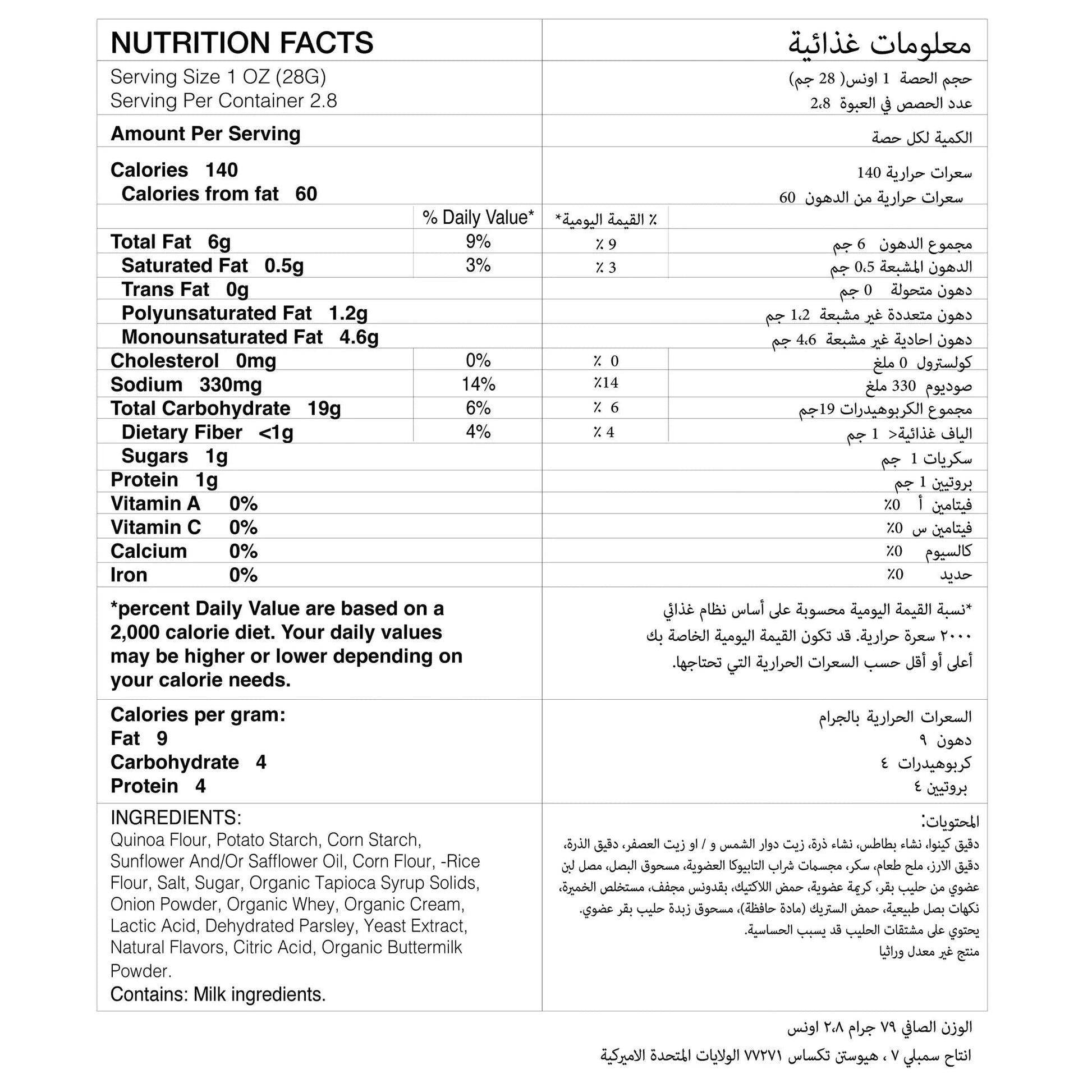 Simply7 Chips Quinoa Sour Cream Onion 79g