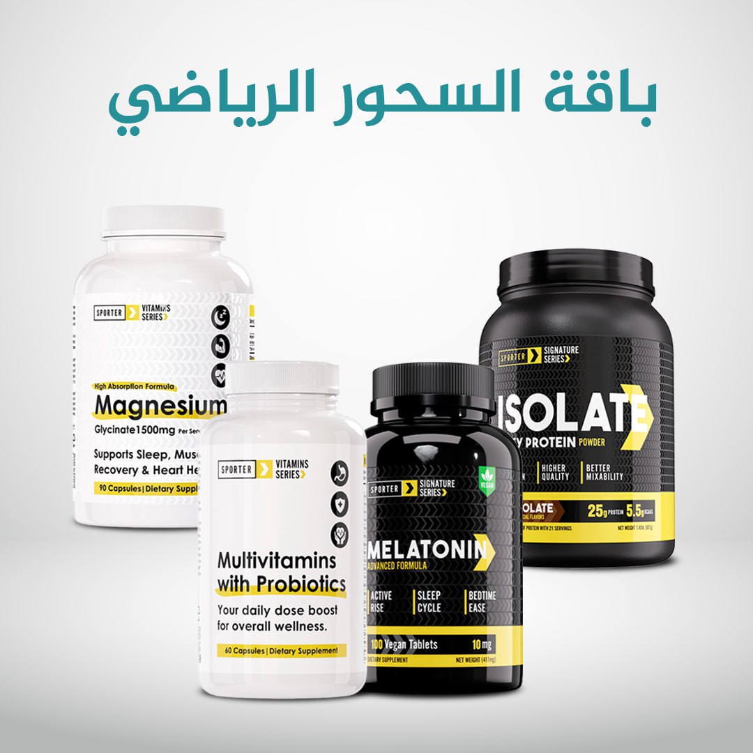 باقة السحور الرياضي