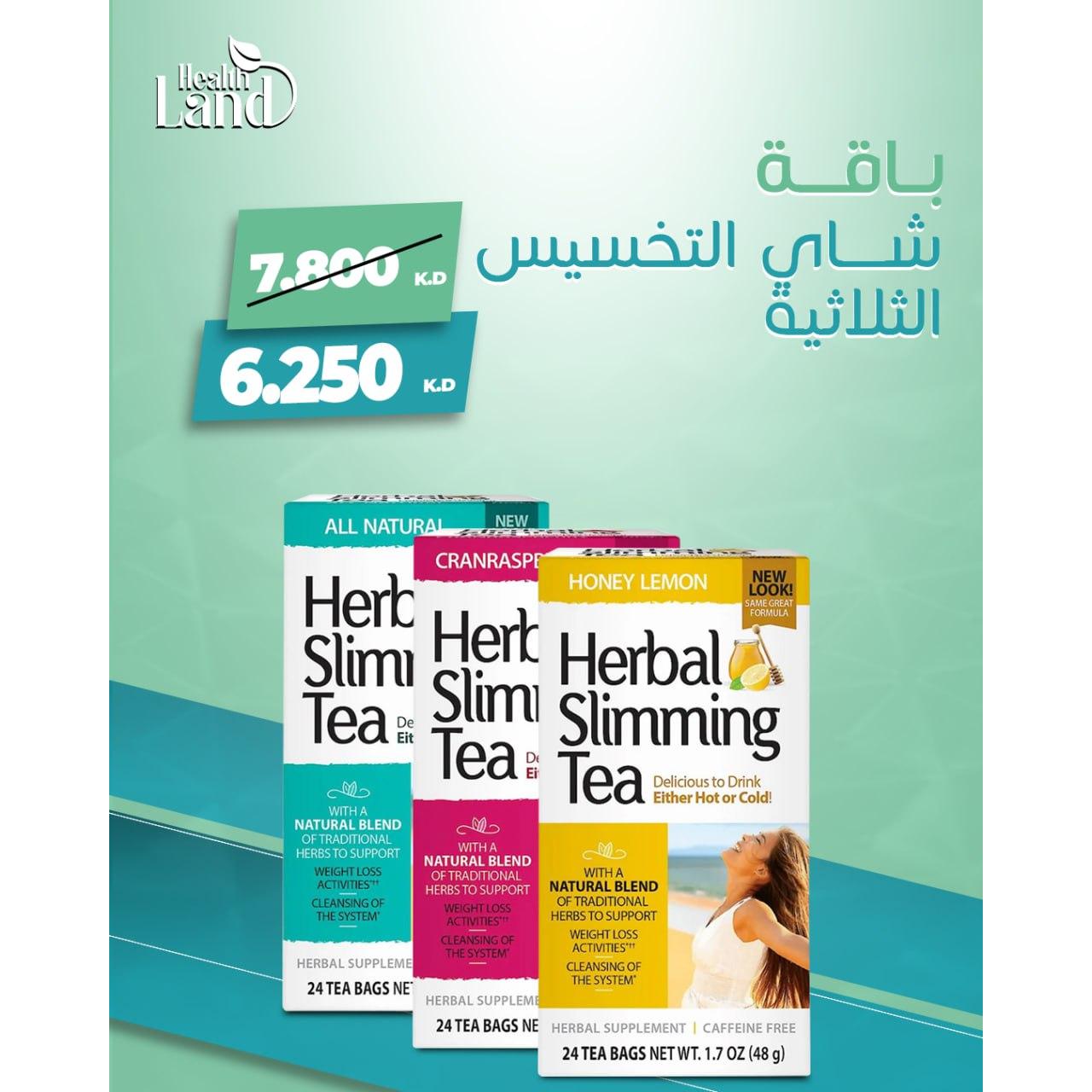 باقة شاي التخسيس الثلاثية