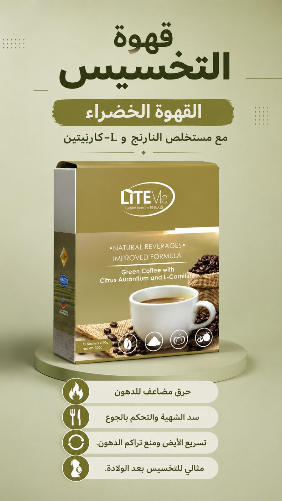 LiteMe Green Coffee with Citrus Aurantium & L-Carnitine (12 Sachets)
