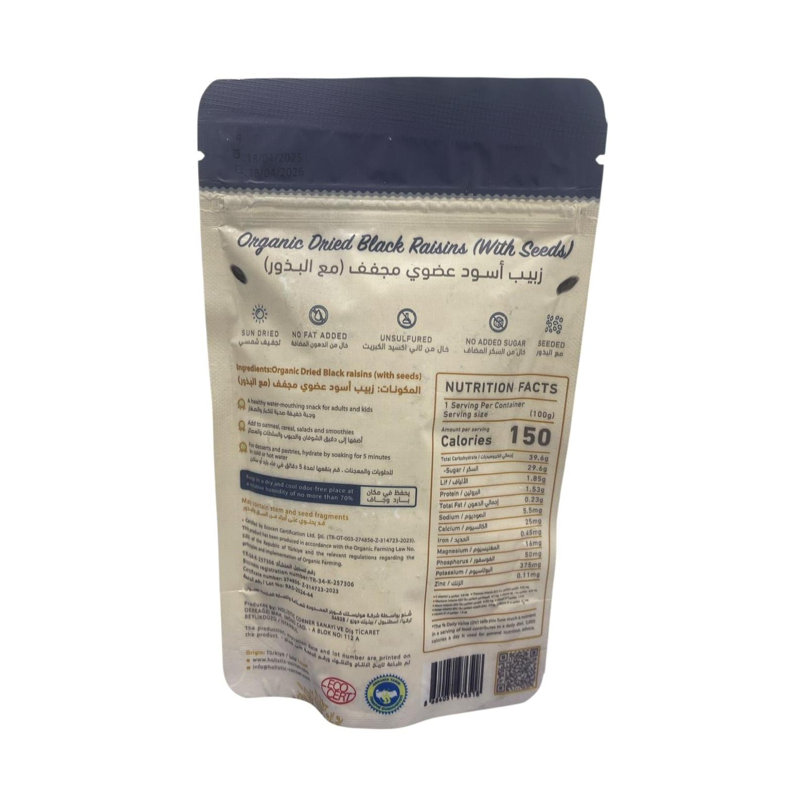 هوليستيك كورنر زبيب أسود مجفف عضوي (مع البذور) | ١٠٠ غرام